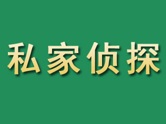 富宁市私家正规侦探